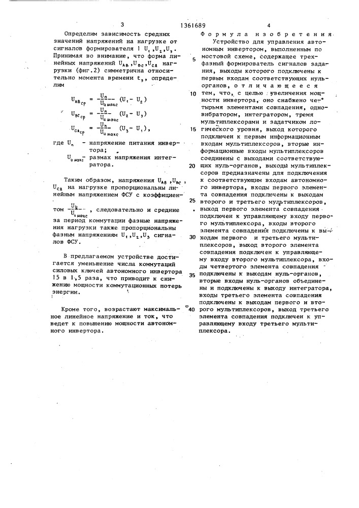 Устройство для управления автономным инвертором (патент 1361689)