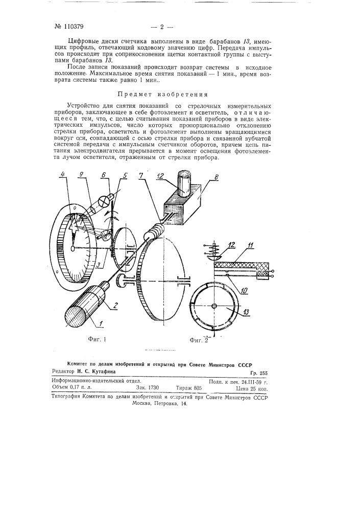 Устройство для снятия показаний со стрелочных измерительных приборов (патент 110379)
