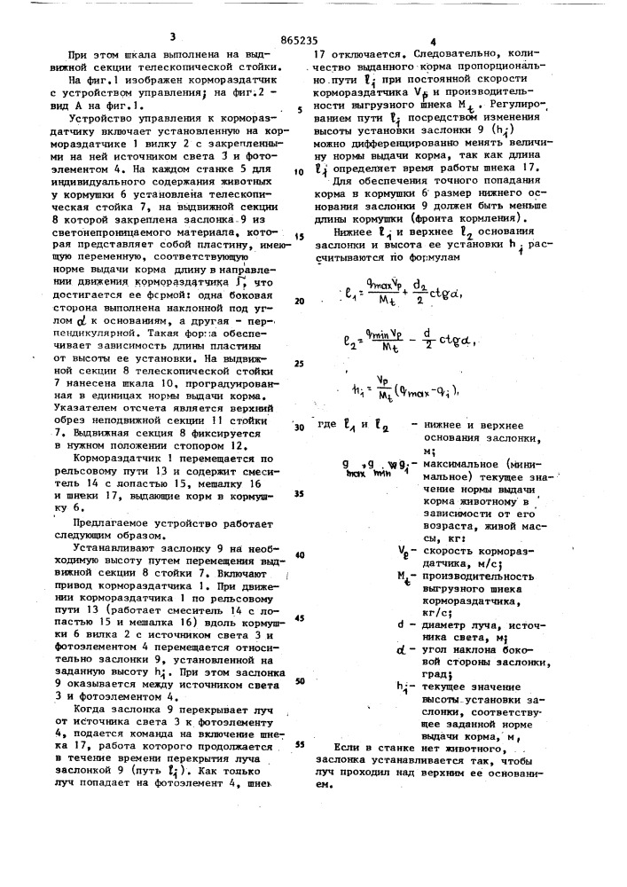 Устройство управления к кормораздатчику (патент 865235)