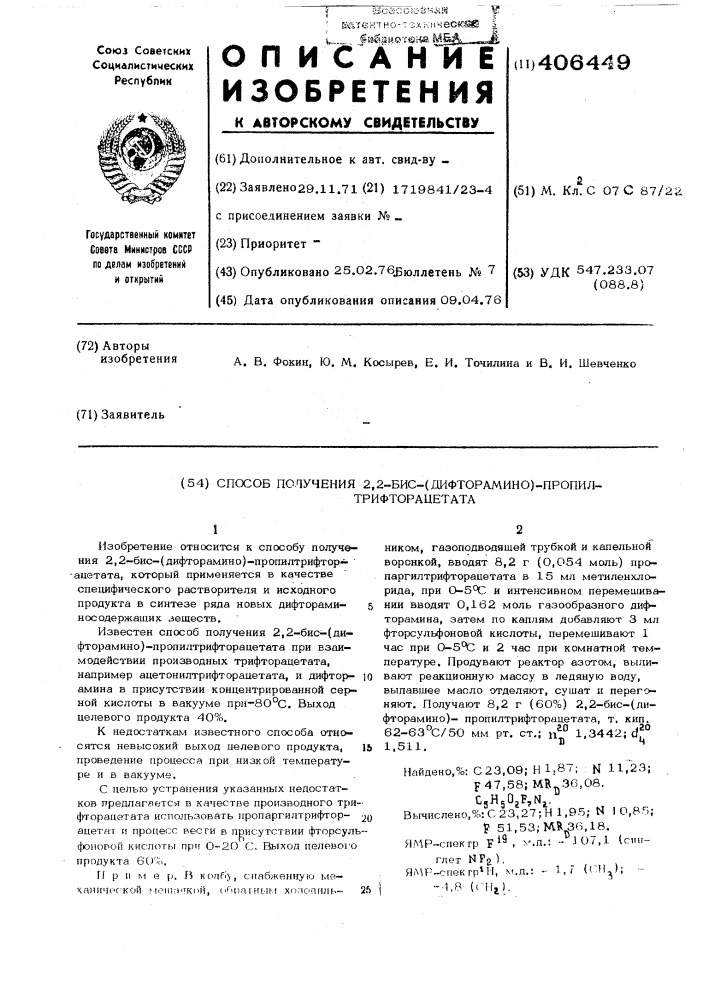 Способ получения 2,2-бис-(дифторамино)пропилтрифторацетата (патент 406449)