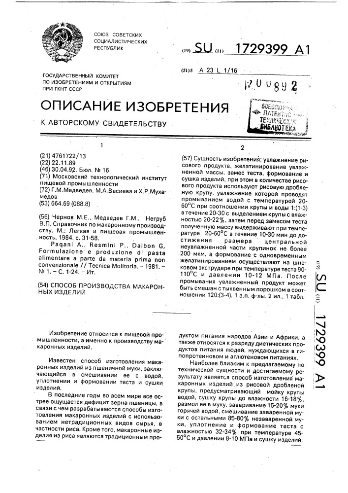 Способ производства макаронных изделий (патент 1729399)
