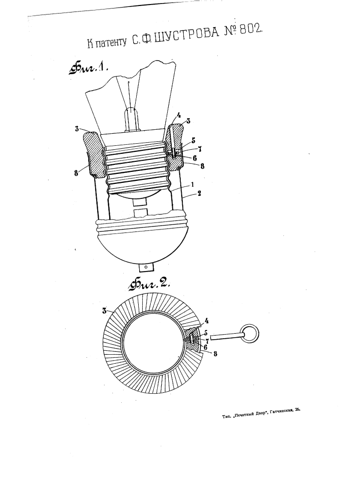 Изолирующее кольцо для патрона эдисона, предохраняющее электрическую лампу накаливания от вывертывания (патент 802)