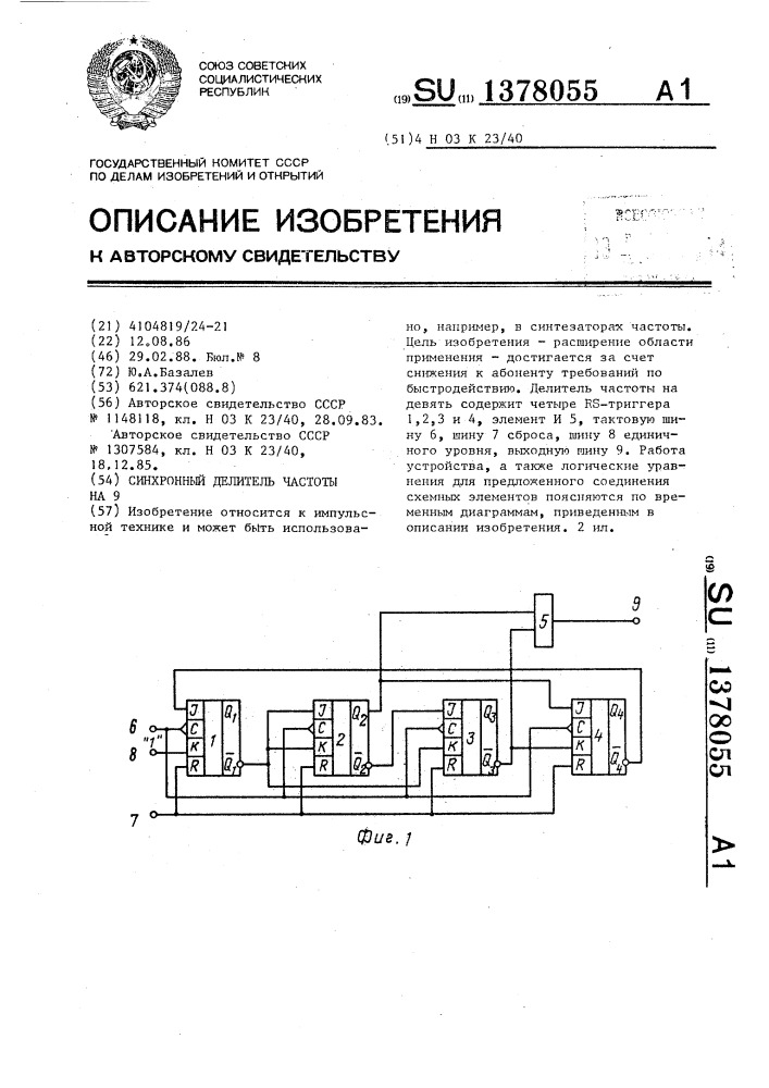 Синхронный делитель частоты на 9 (патент 1378055)