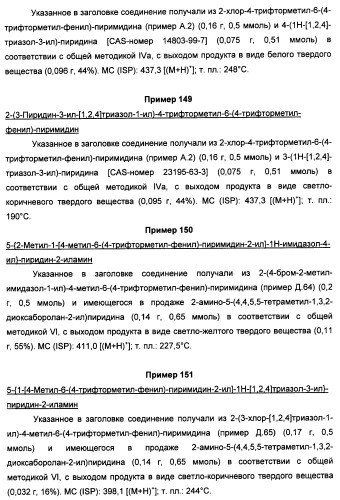 Производные пиридина и пиримидина в качестве антагонистов mglur2 (патент 2451673)