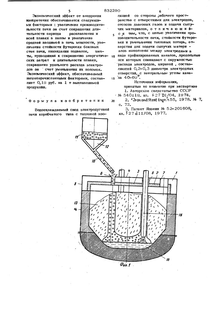 Водоохлаждаемый свод электро-дуговой печи (патент 832290)