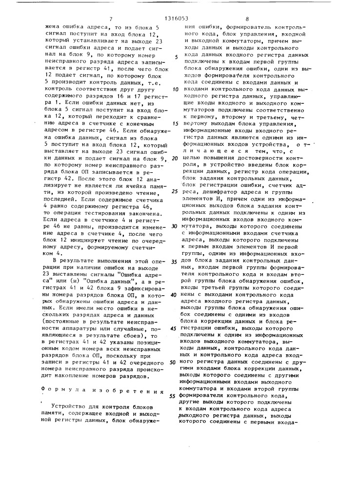 Устройство для контроля блоков памяти (патент 1316053)