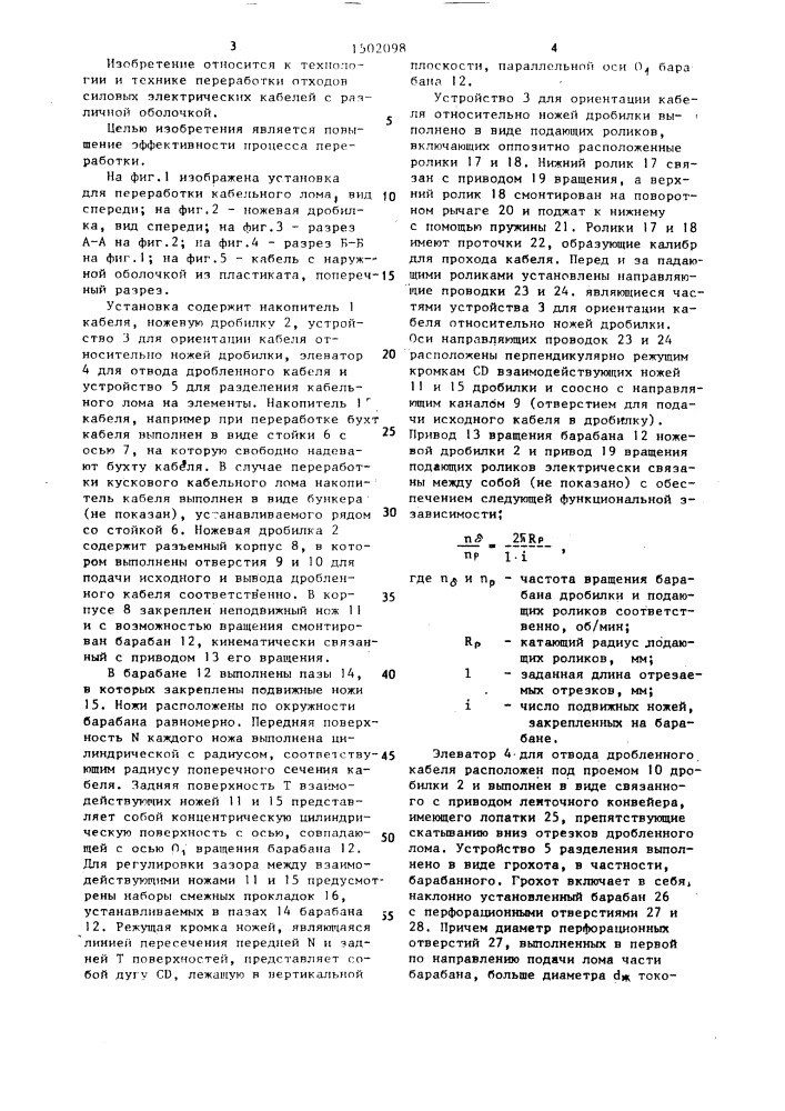 Способ переработки кабельного лома и установка для его осуществления (патент 1502098)