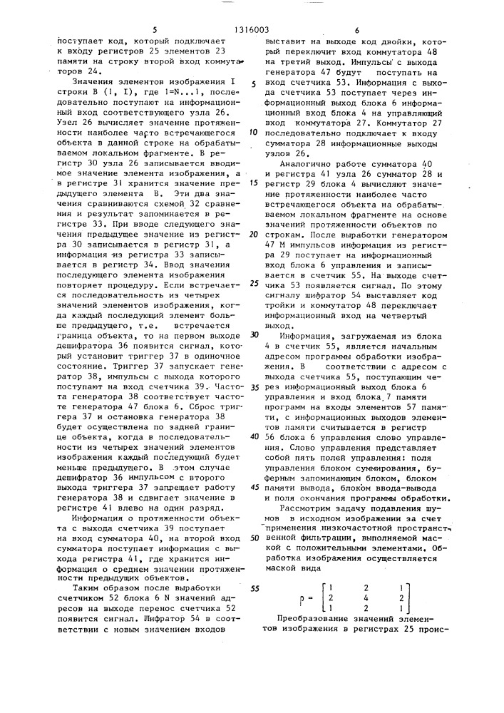 Устройство для обработки изображений (патент 1316003)