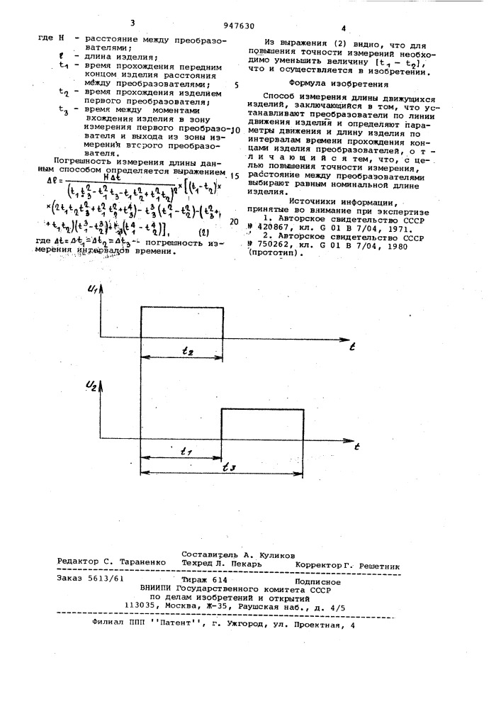 Способ измерения длины движущихся изделий (патент 947630)