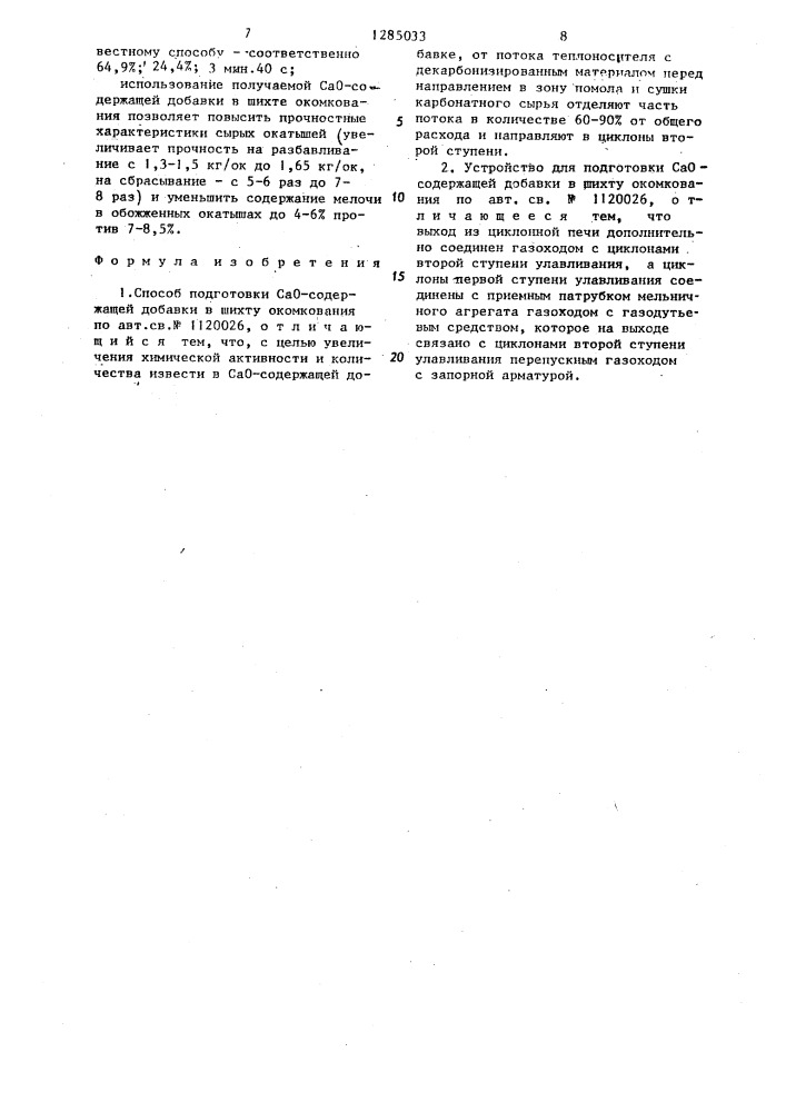 Способ подготовки @ -содержащей добавки в шихту окомкования и устройство для его осуществления (патент 1285033)