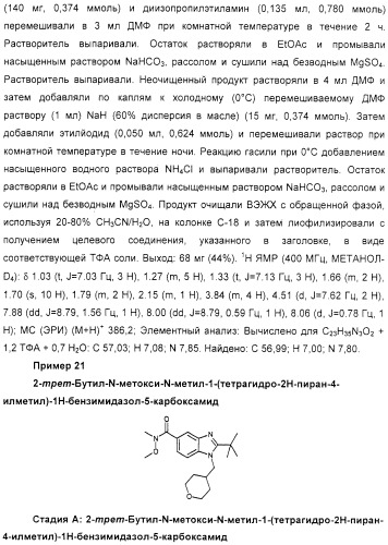 Производные бензимидазола, композиции, содержащие их, их получение и их применение (патент 2329254)