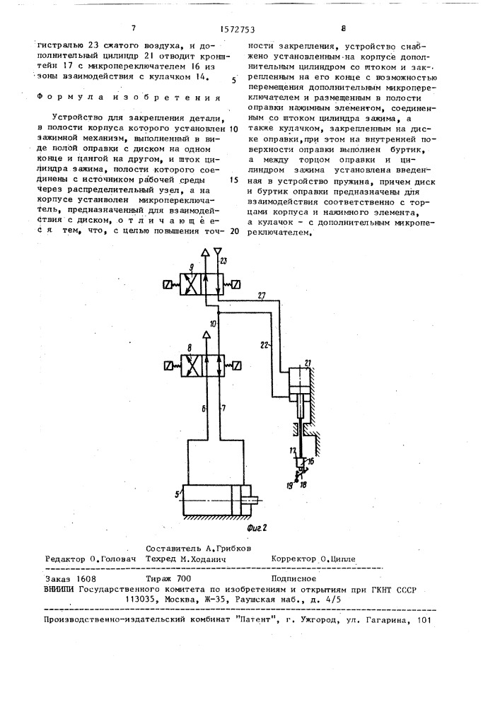 Устройство для закрепления детали (патент 1572753)