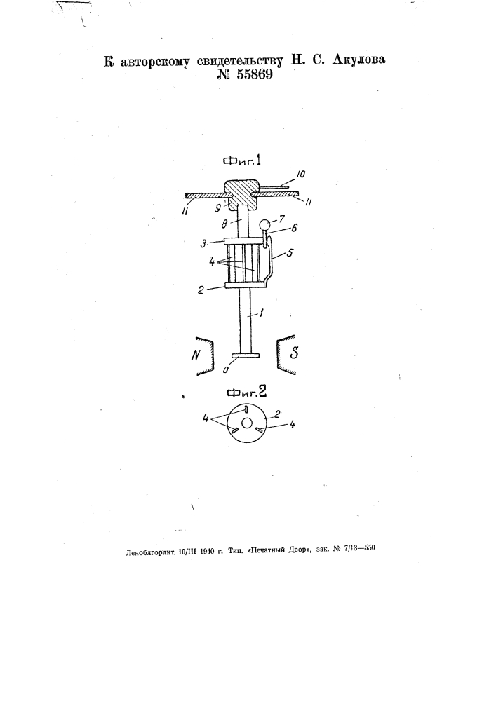 Крутильный динамометр для измерения моментов, возникающих в круглых дисках, помещаемых в магнитное поле для определения остаточного аустенита (патент 55869)