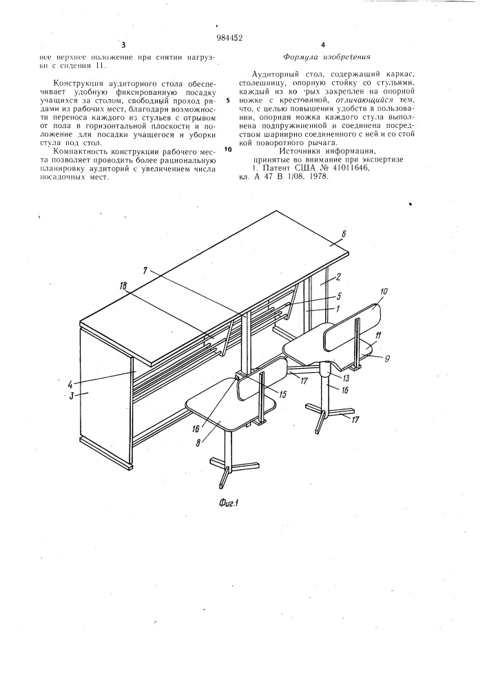 Аудиторный стол (патент 984452)