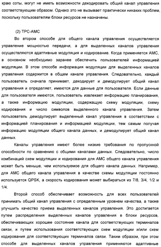 Базовая станция, способ передачи информации и система мобильной связи (патент 2489802)