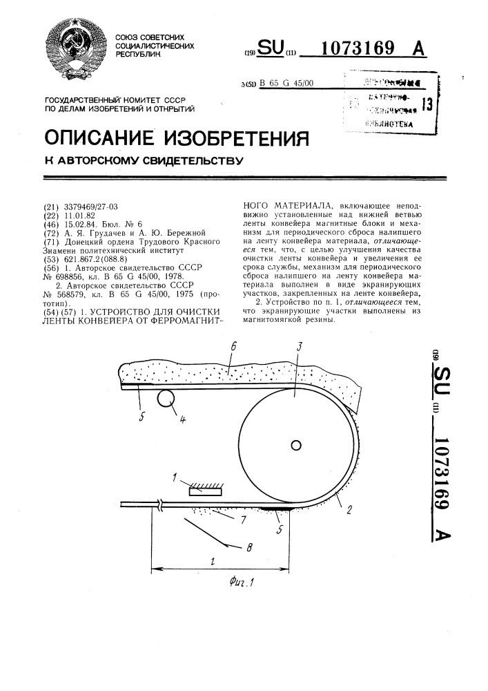 Устройство для очистки ленты конвейера от ферромагнитного материала (патент 1073169)