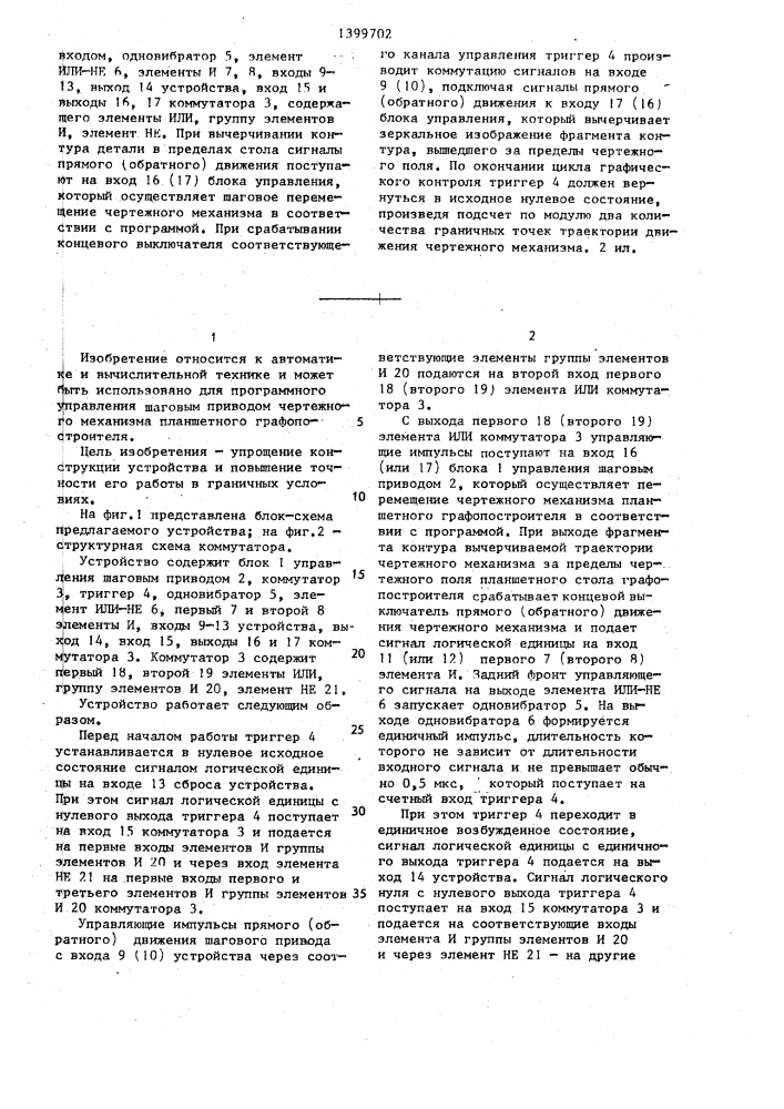 Устройство для программного управления графопостроителем (патент 1399702)