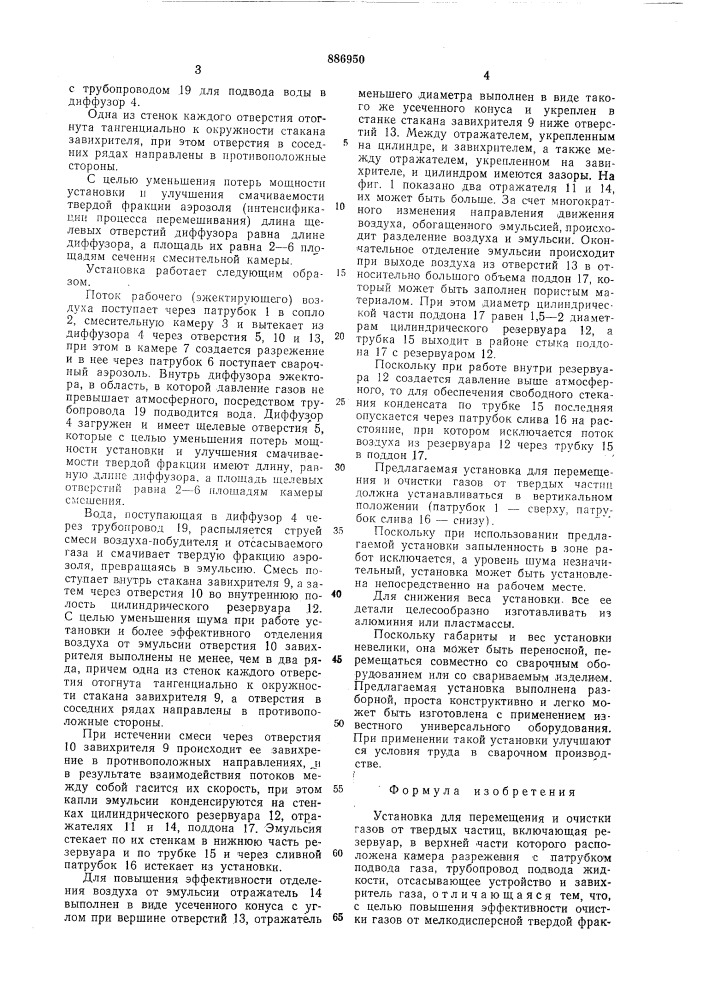Установка для перемещения и очистки газов от твердых частиц (патент 886950)