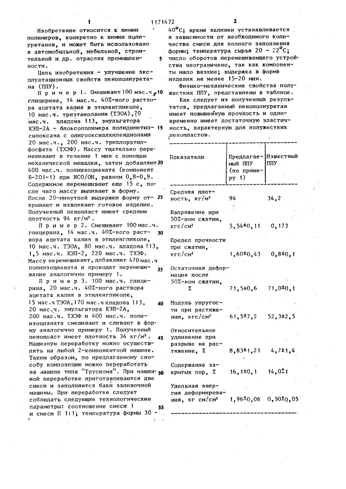 Композиция для получения полужесткого пенополиуретана (патент 1171472)