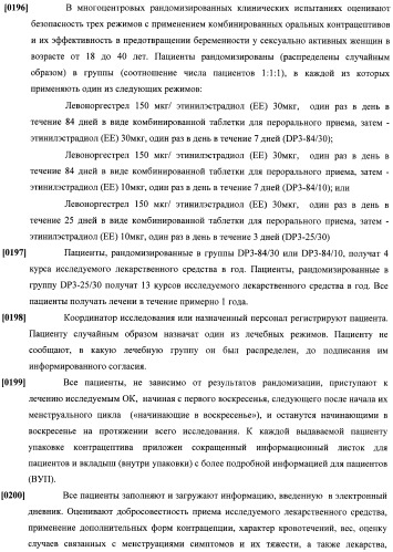 Способы гормонального лечения с применением контрацептивных режимов с непрерывным введением эстрогена (патент 2403046)