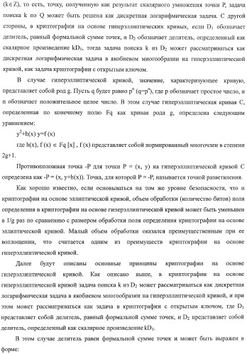 Способ криптографического расчета, криптографическая система и компьютерная программа (патент 2414079)