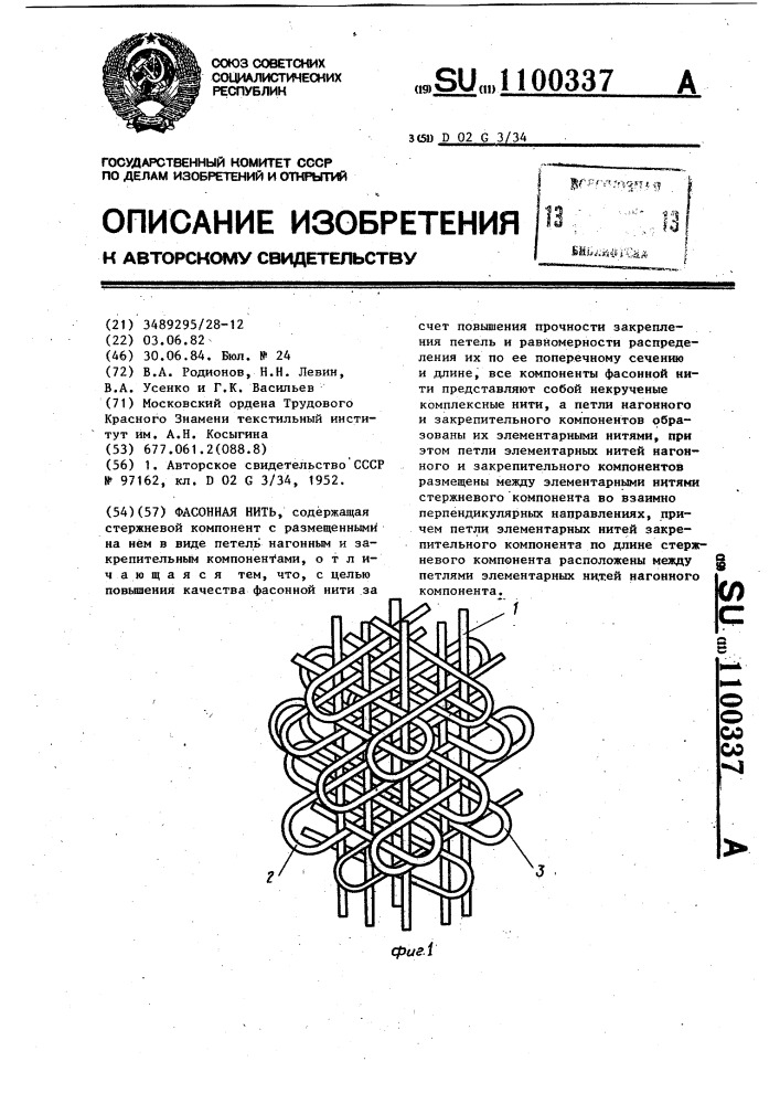 Фасонная нить (патент 1100337)