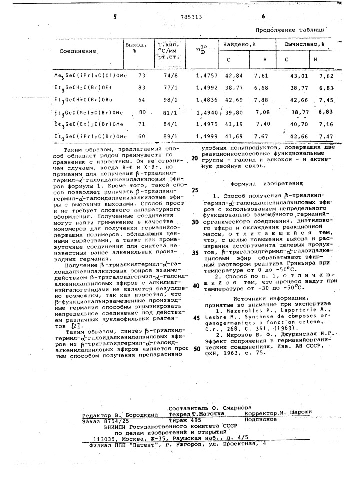 Способ получения -триалкилгермилгалоидалкенилалкиловых эфиров (патент 785313)