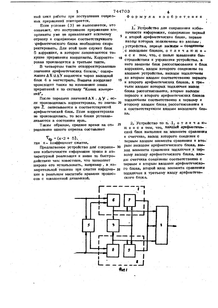 Устройство для сокращения избыточности информации (патент 744703)