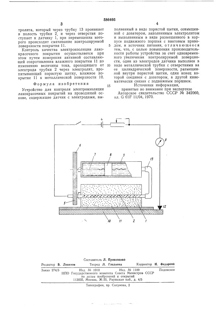 Устройство для контроля электроизоляции лакокрасочных покрытий на проводящей основе (патент 586405)