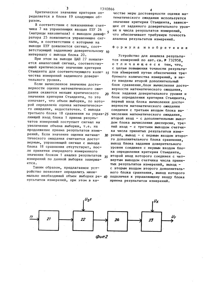 Устройство для анализа результатов измерений (патент 1310866)