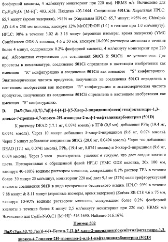 Конденсированные гетероциклические сукцинимидные соединения и их аналоги как модуляторы функций рецептора гормонов ядра (патент 2330038)