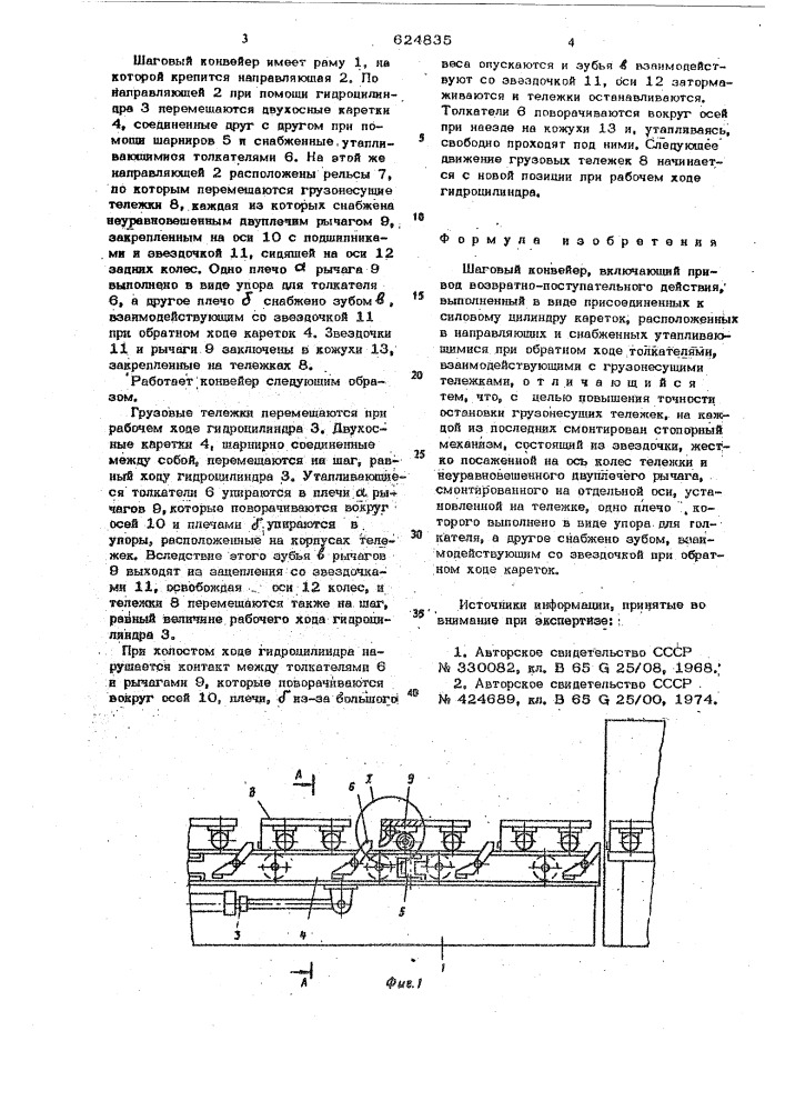 Шаговый конвейер (патент 624835)
