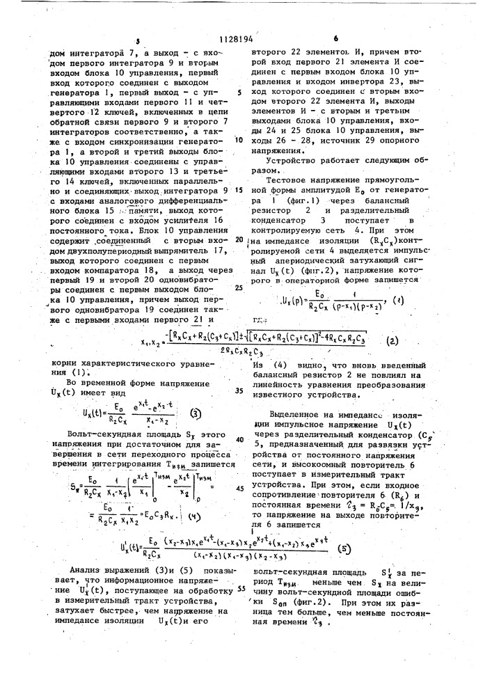 Устройство для измерения сопротивления изоляции сети постоянного тока (патент 1128194)