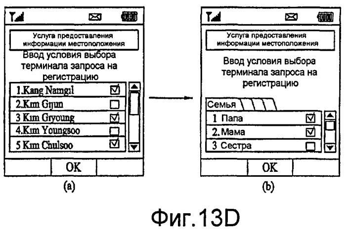 Устройство связи и способ в нем для предоставления информации о местоположении (патент 2406265)