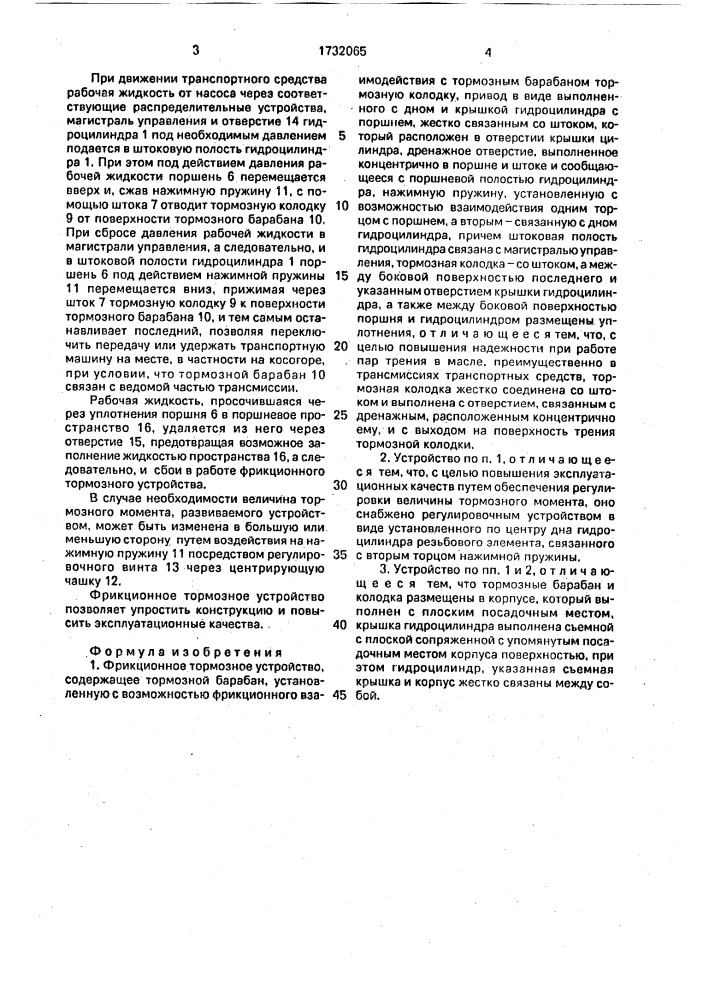 Фрикционное тормозное устройство (патент 1732065)