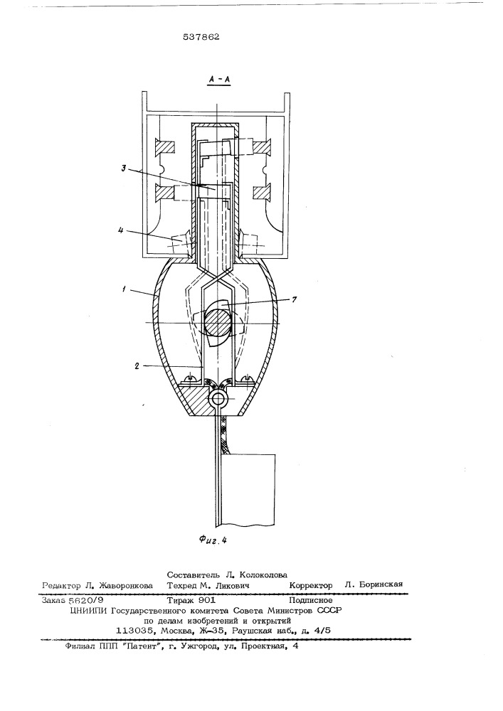 Токосъемная каретка для троллейного шинопровода (патент 537862)