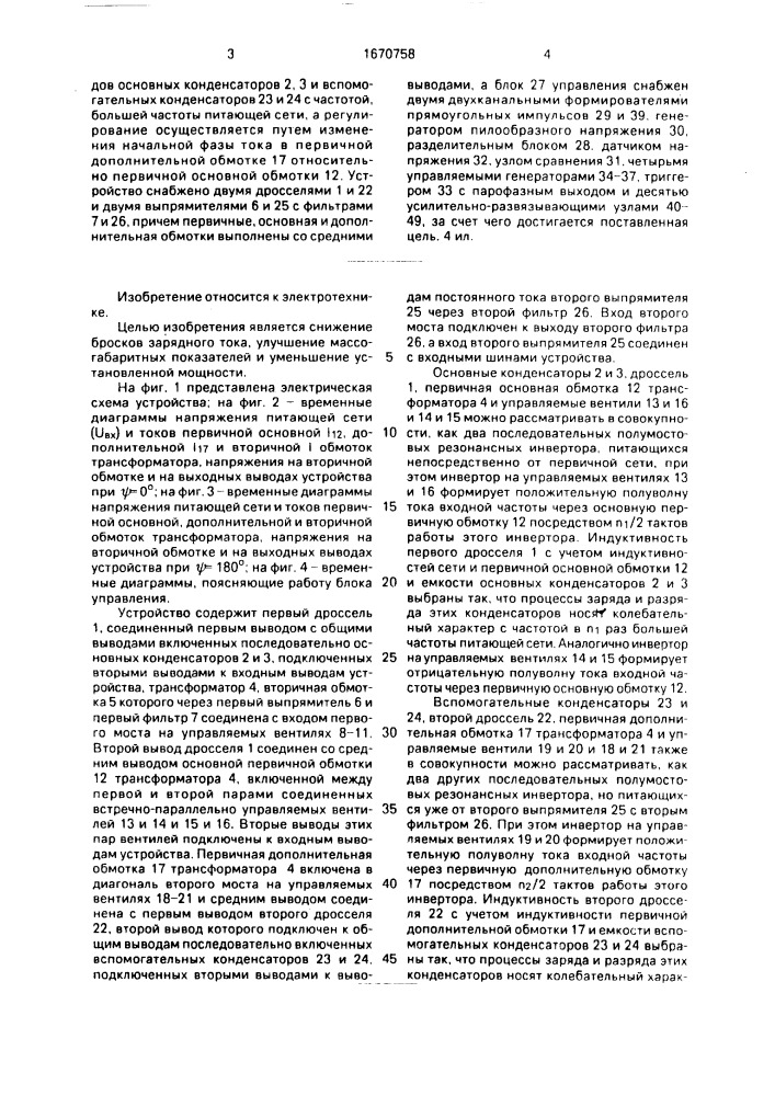 Устройство для регулирования переменного напряжения (патент 1670758)