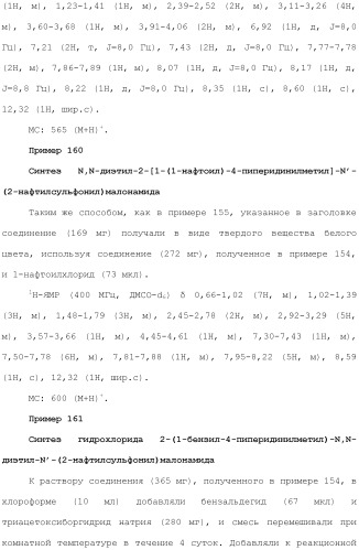 Новое сульфонамидное производное малоновой кислоты и его фармацевтическое применение (патент 2462454)