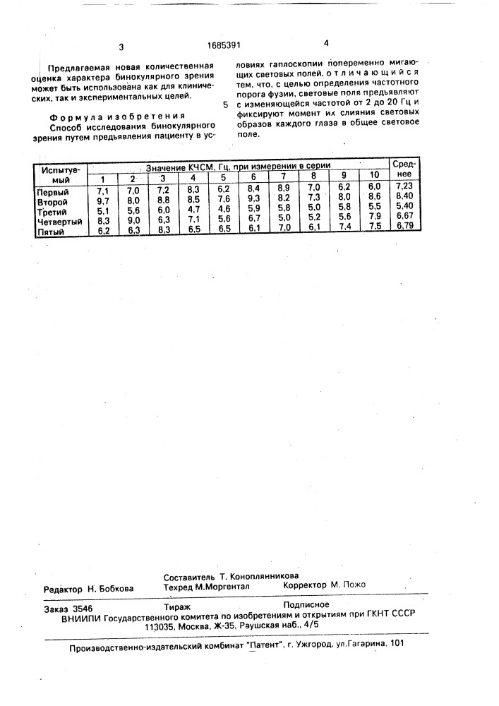 Способ исследования бинокулярного зрения (патент 1685391)