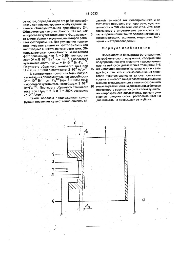 Поверхностно-барьерный фотоприемник (патент 1810933)