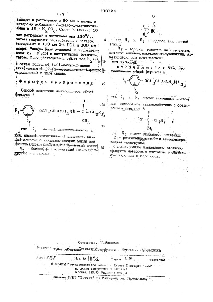 Способ получения аминоспиртов (патент 496724)