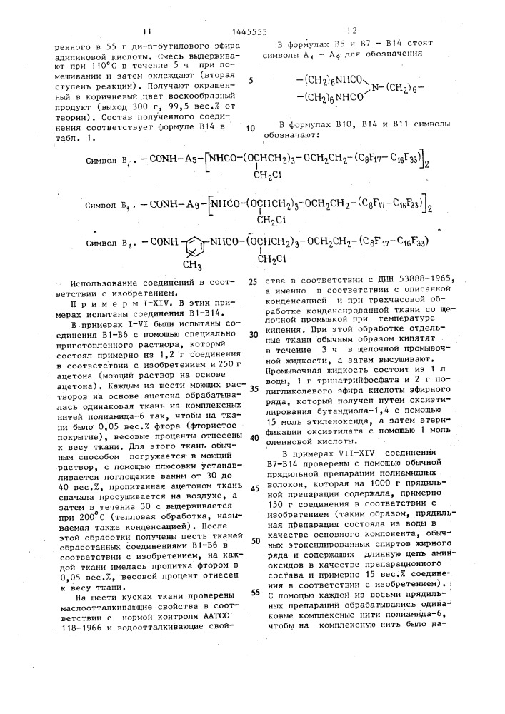 Способ получения смеси для пропитки полиамидных волокон, содержащей перфторалкильные группы, эпихлоргидриновые группы и остатки двухатомного спирта уретанов (патент 1445555)