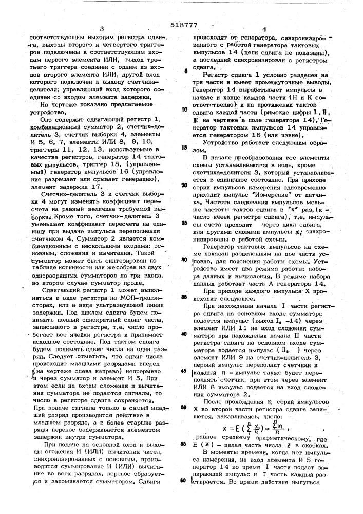 Устройство для вычисления среднеквадратического отклонения (патент 518777)