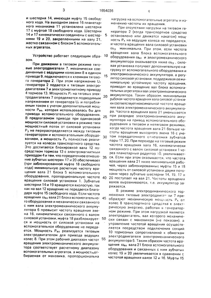 Привод вспомогательного оборудования (патент 1654036)