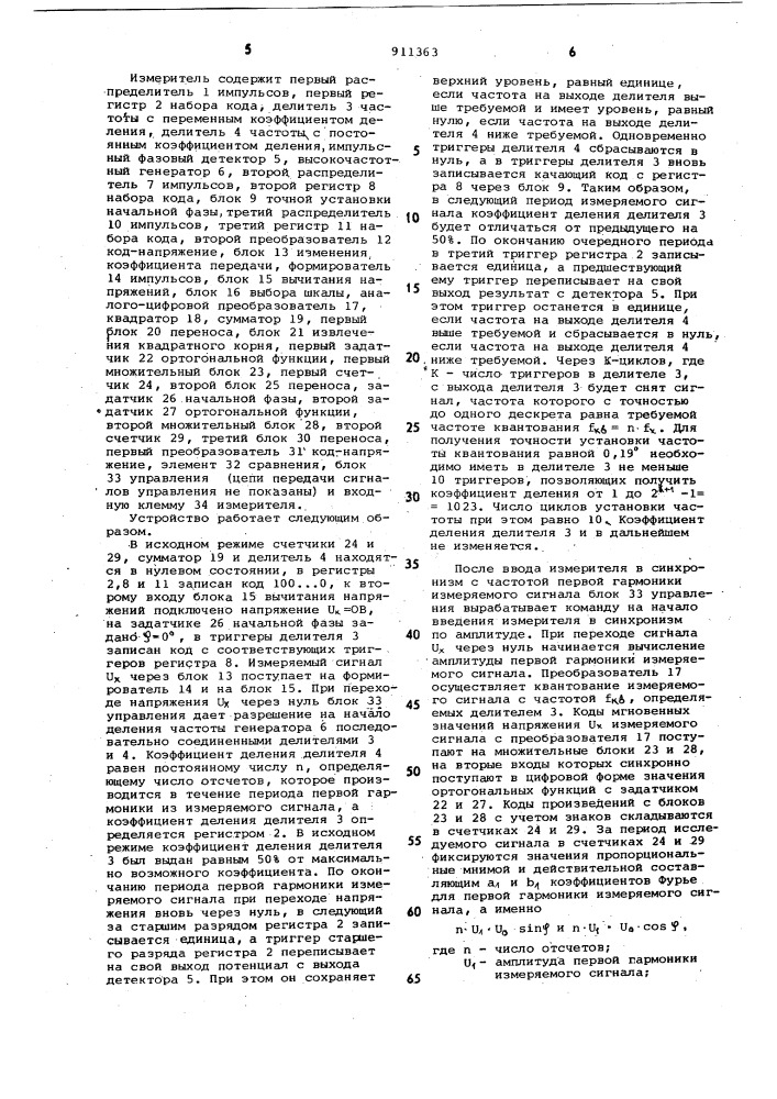 Автоматический цифровой измеритель коэффициента гармоник (патент 911363)