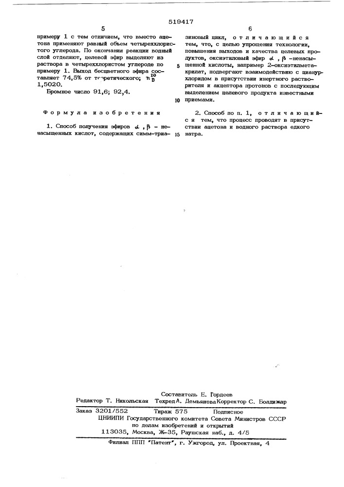 Способ получения эфиров -ненасыщенных кислот,содержащих симм.-триазиновый цикл (патент 519417)