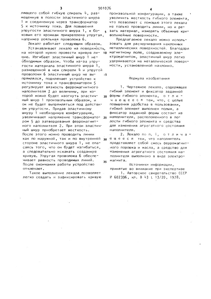 Чертежное лекало (патент 901076)