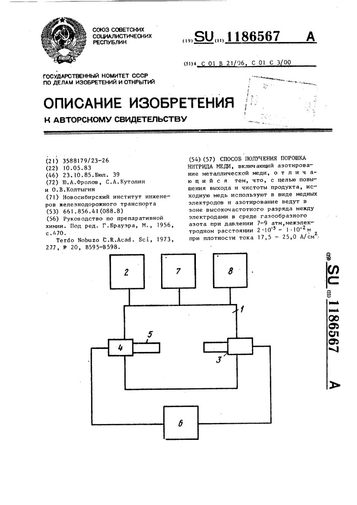 Способ получения порошка нитрида меди (патент 1186567)