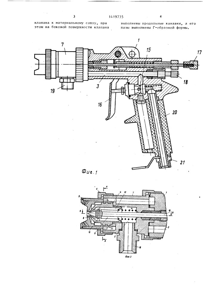 Иллюстрации к патенту 1419735 -  распылитель — PatentDB