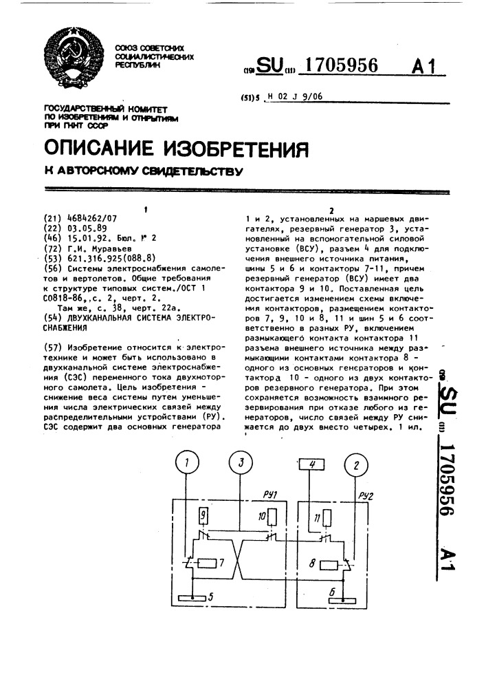 Двухканальная система электроснабжения (патент 1705956)